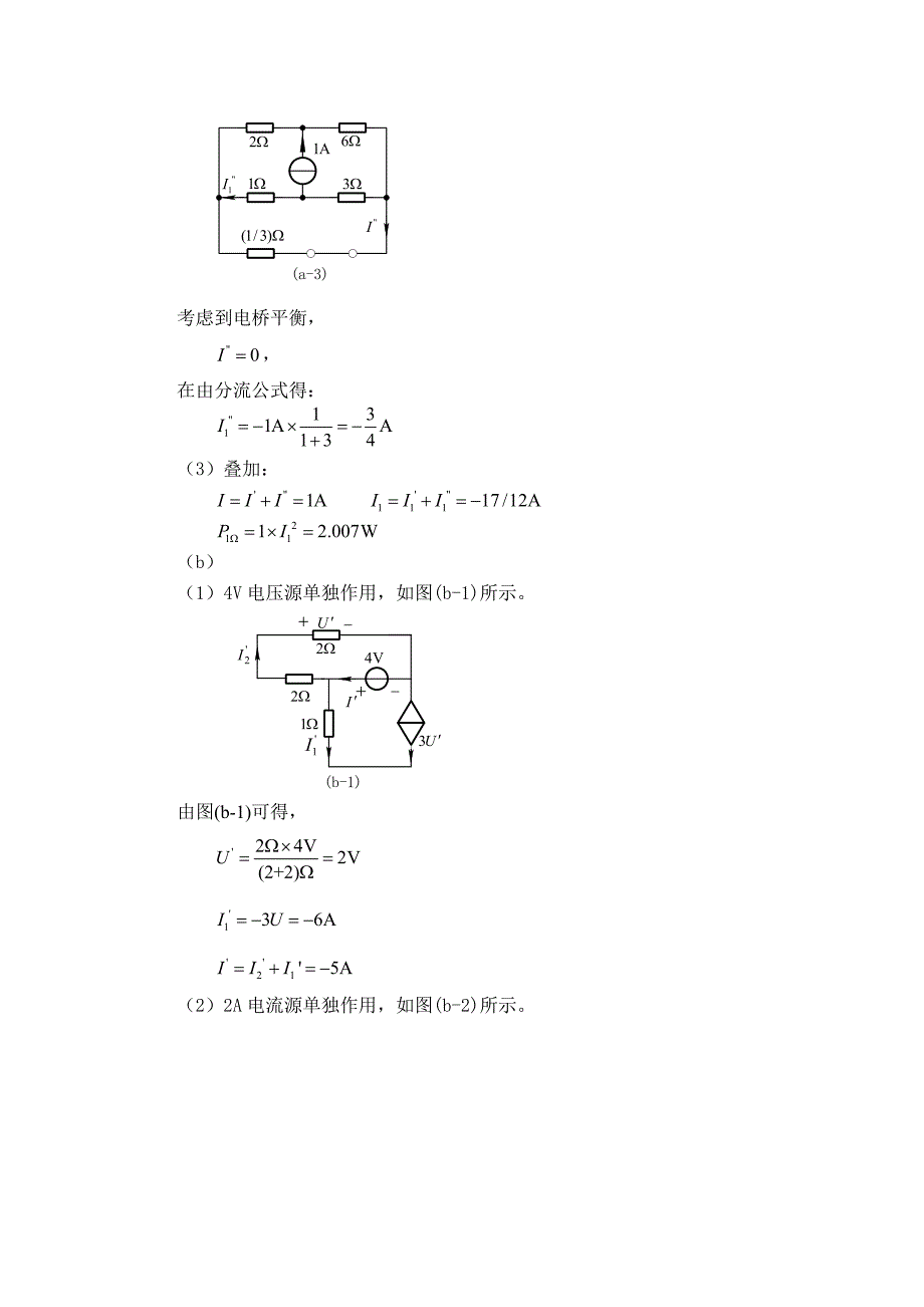 《电路理论基础》(第三版  陈希有)习题答案第三章_第2页