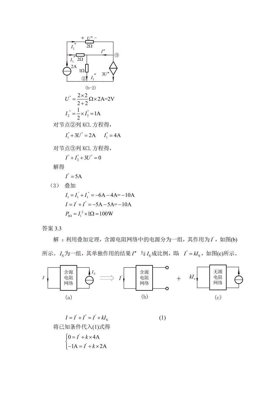 《电路理论基础》(第三版  陈希有)习题答案第三章_第3页