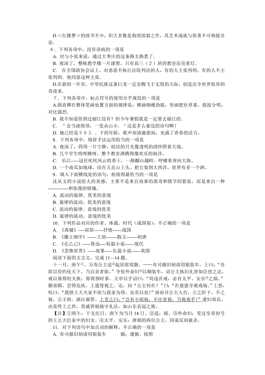 湖北省2009年高职统考语文试题_第2页