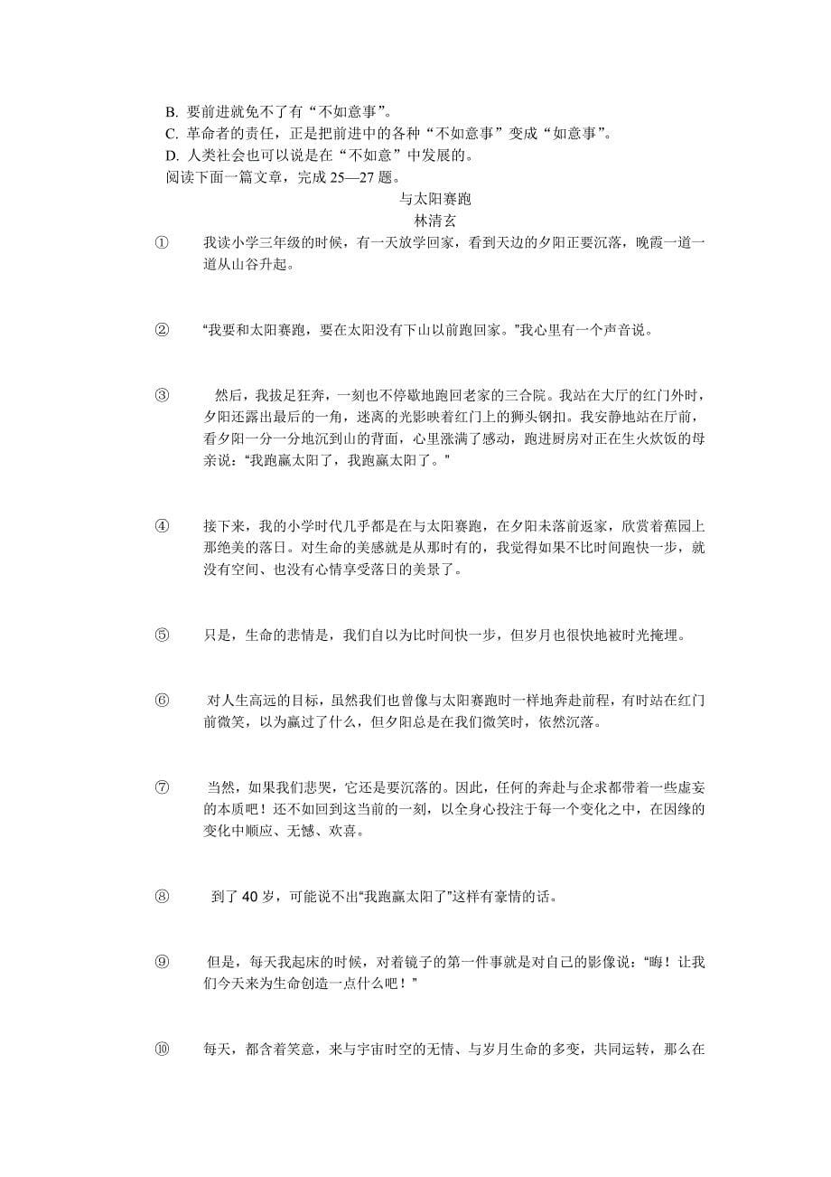 湖北省2009年高职统考语文试题_第5页