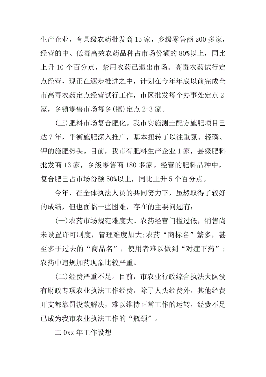农业行政执法工作总结精选.doc_第4页