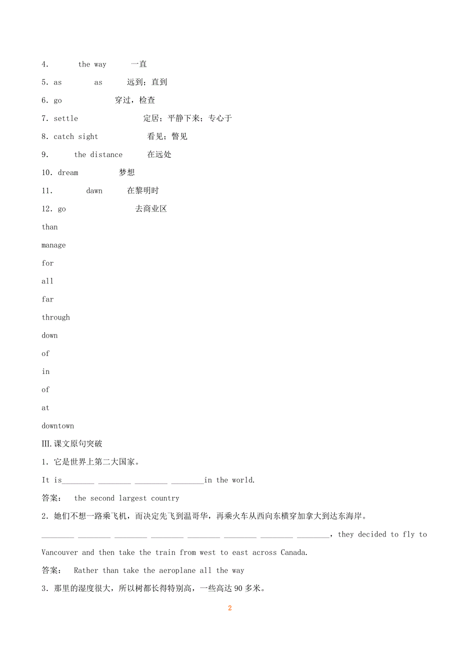 2019届高考英语一轮复习精讲精练学案系列：课本部分 必修3 Unit 5　Canada—“The True North”_第2页