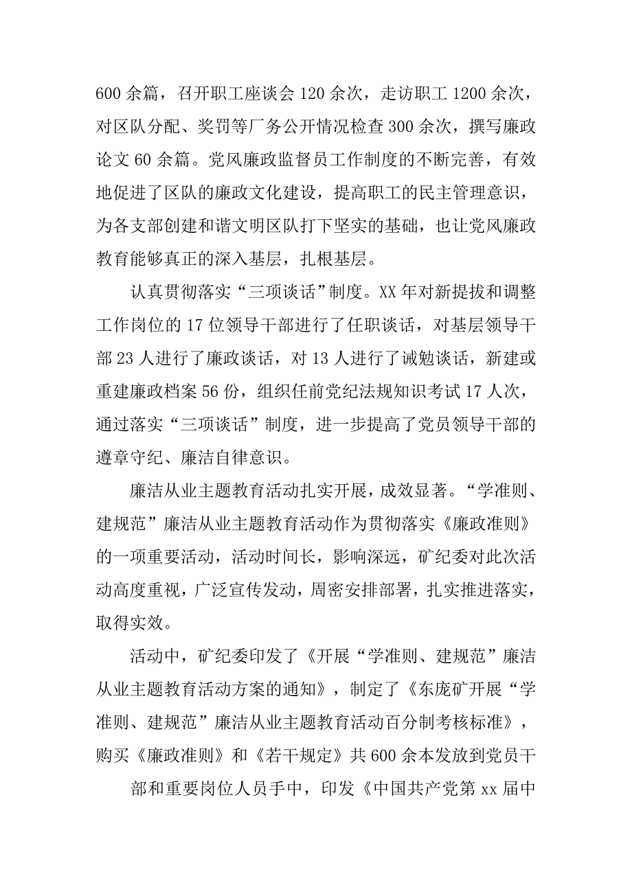 国有企业纪检监察工作总结报告.doc_第3页