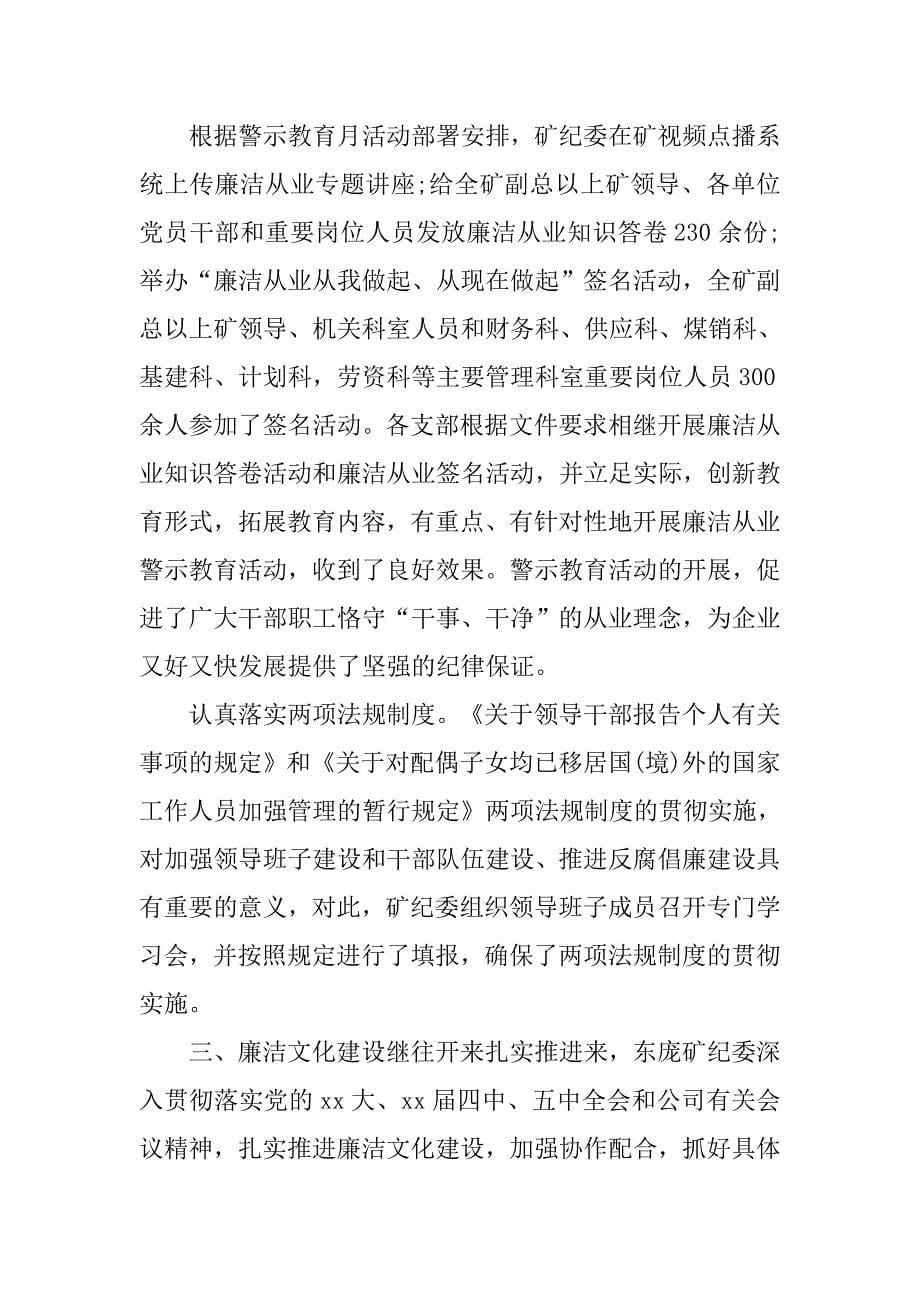 国有企业纪检监察工作总结报告.doc_第5页