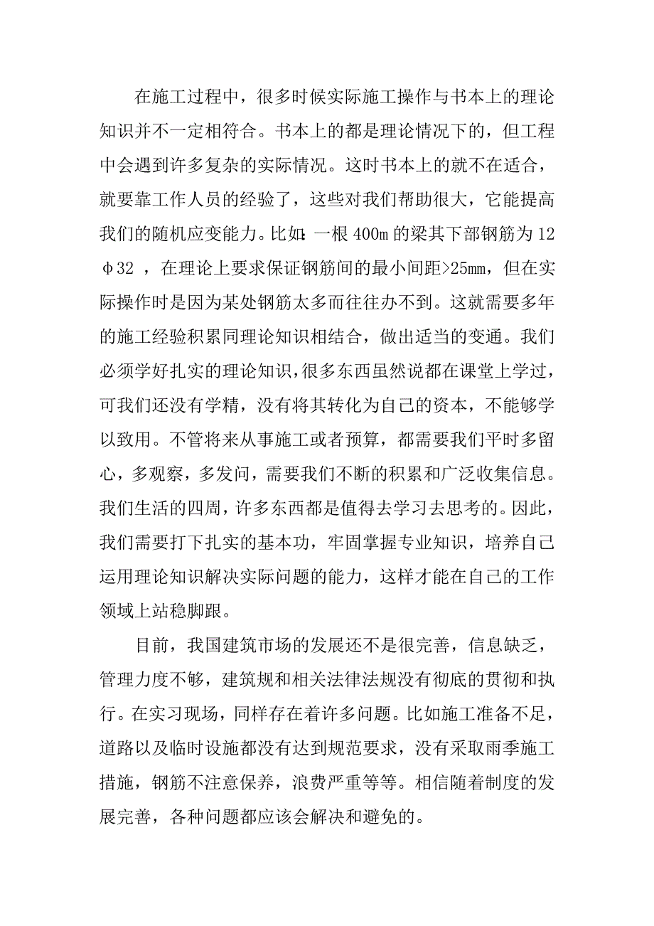 土木工程实习总结范本.doc_第4页