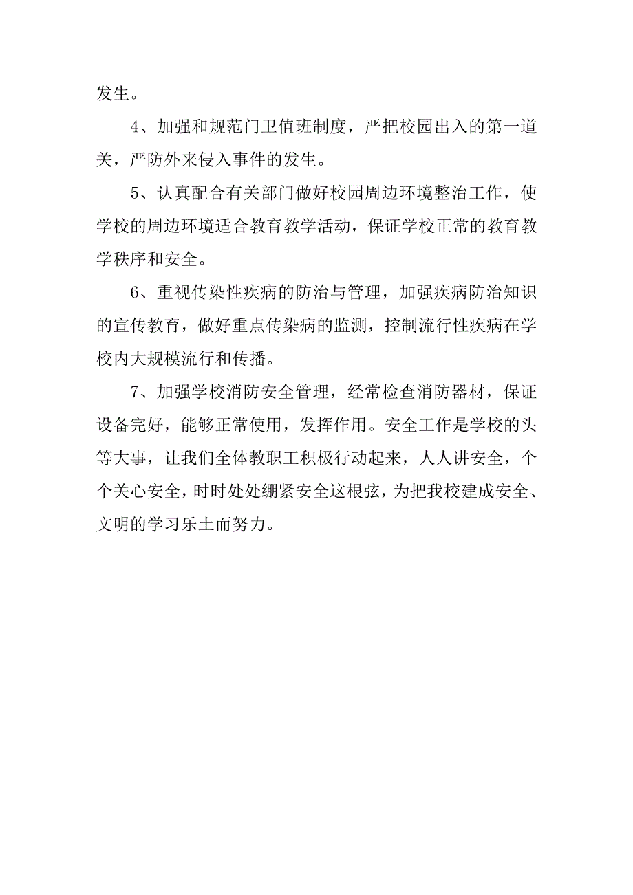 后勤安全工作计划ppt.doc_第2页