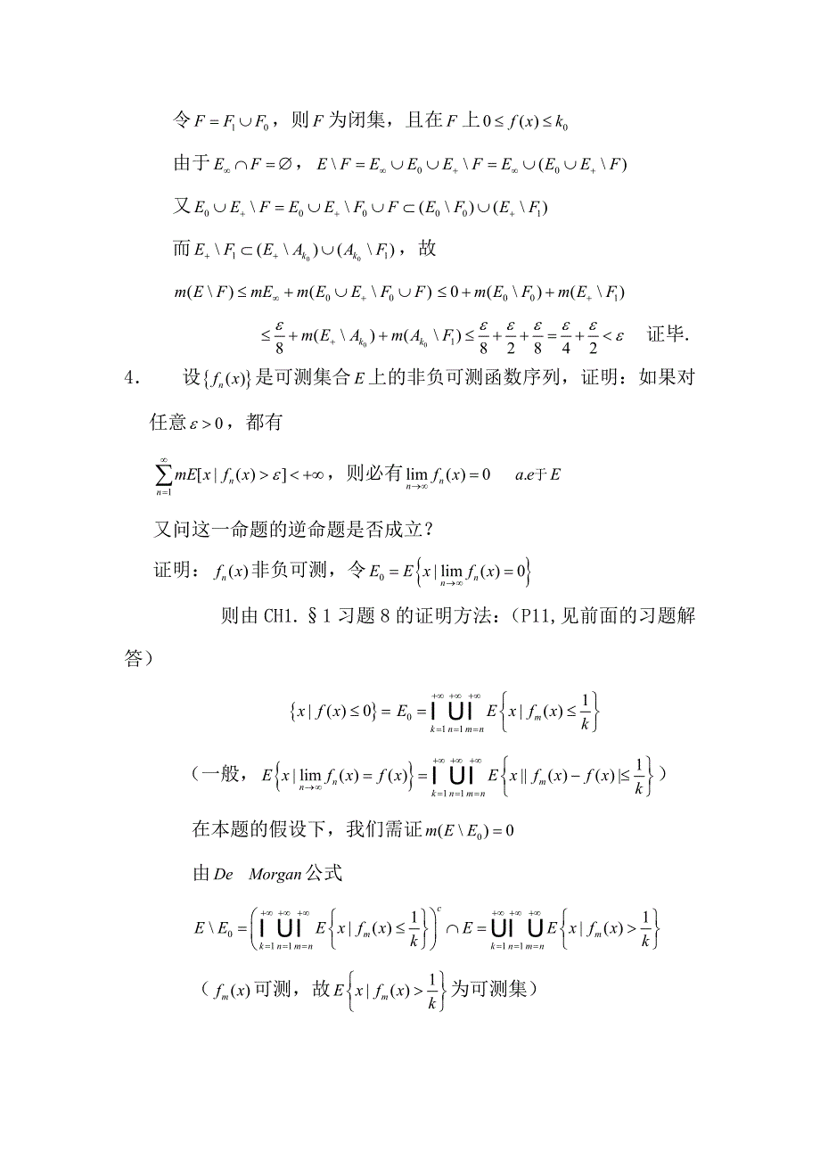 实变函数论课后答案第四章1_第4页