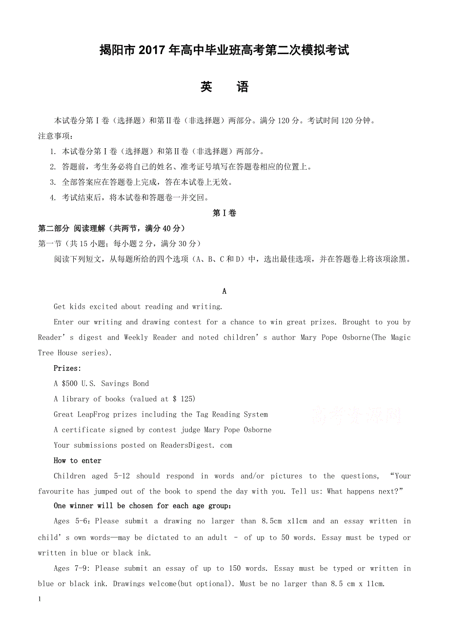 广东省揭阳市2017届高三第二次模拟考试英语试题有答案_第1页