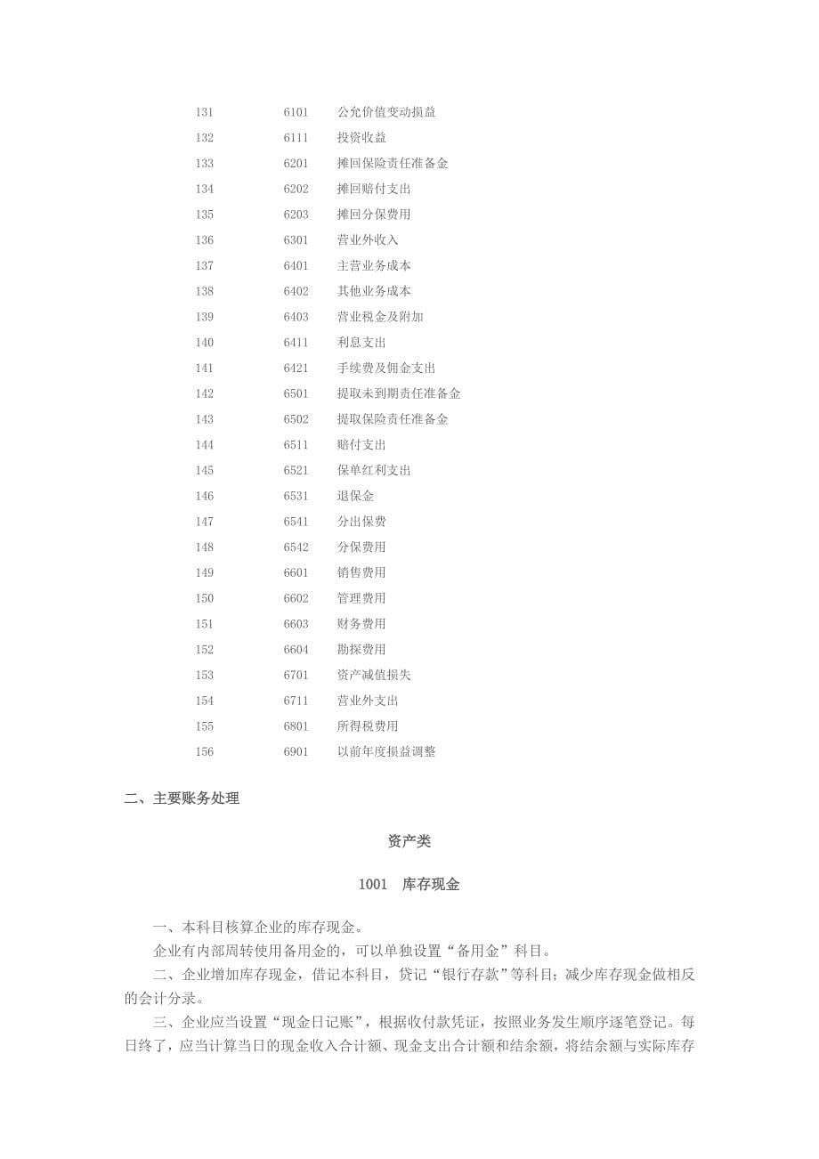 新企业会计准则会计科目及账务处理_第5页