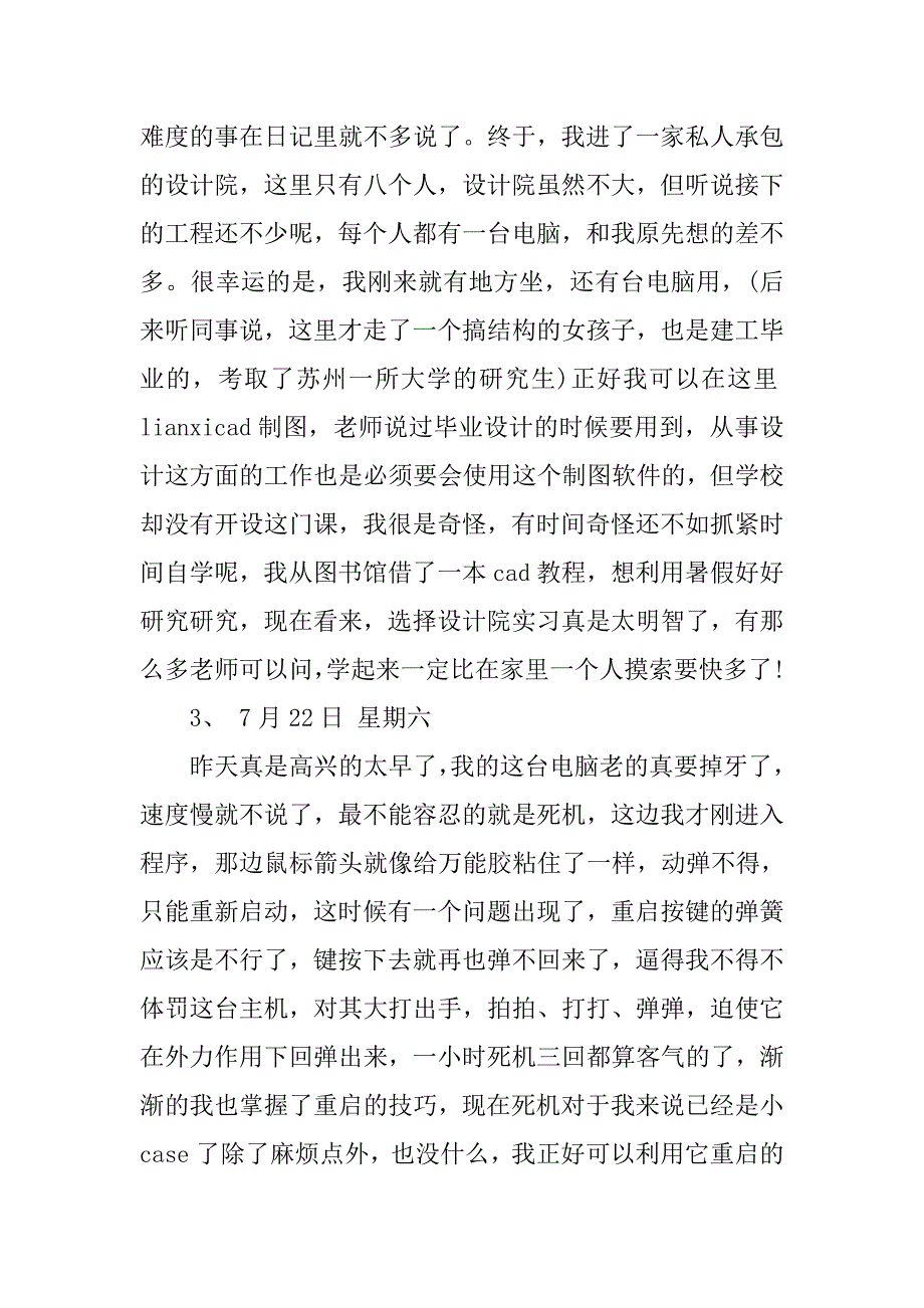 土木工程设计院实习日志.doc_第2页