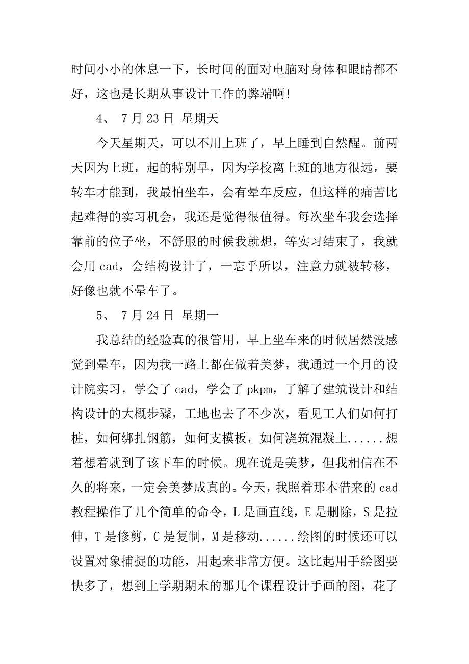 土木工程设计院实习日志.doc_第3页