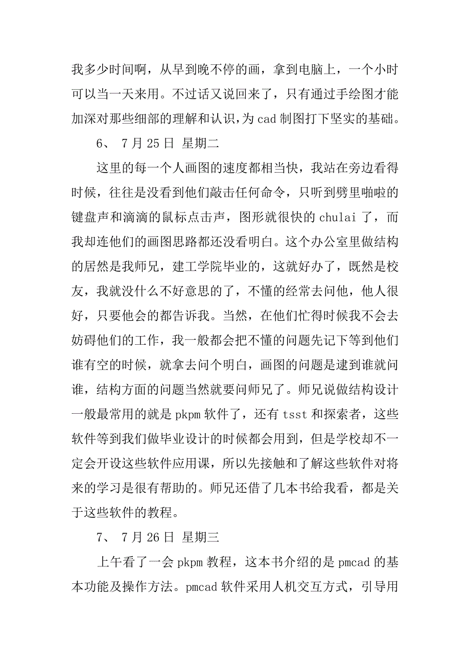 土木工程设计院实习日志.doc_第4页