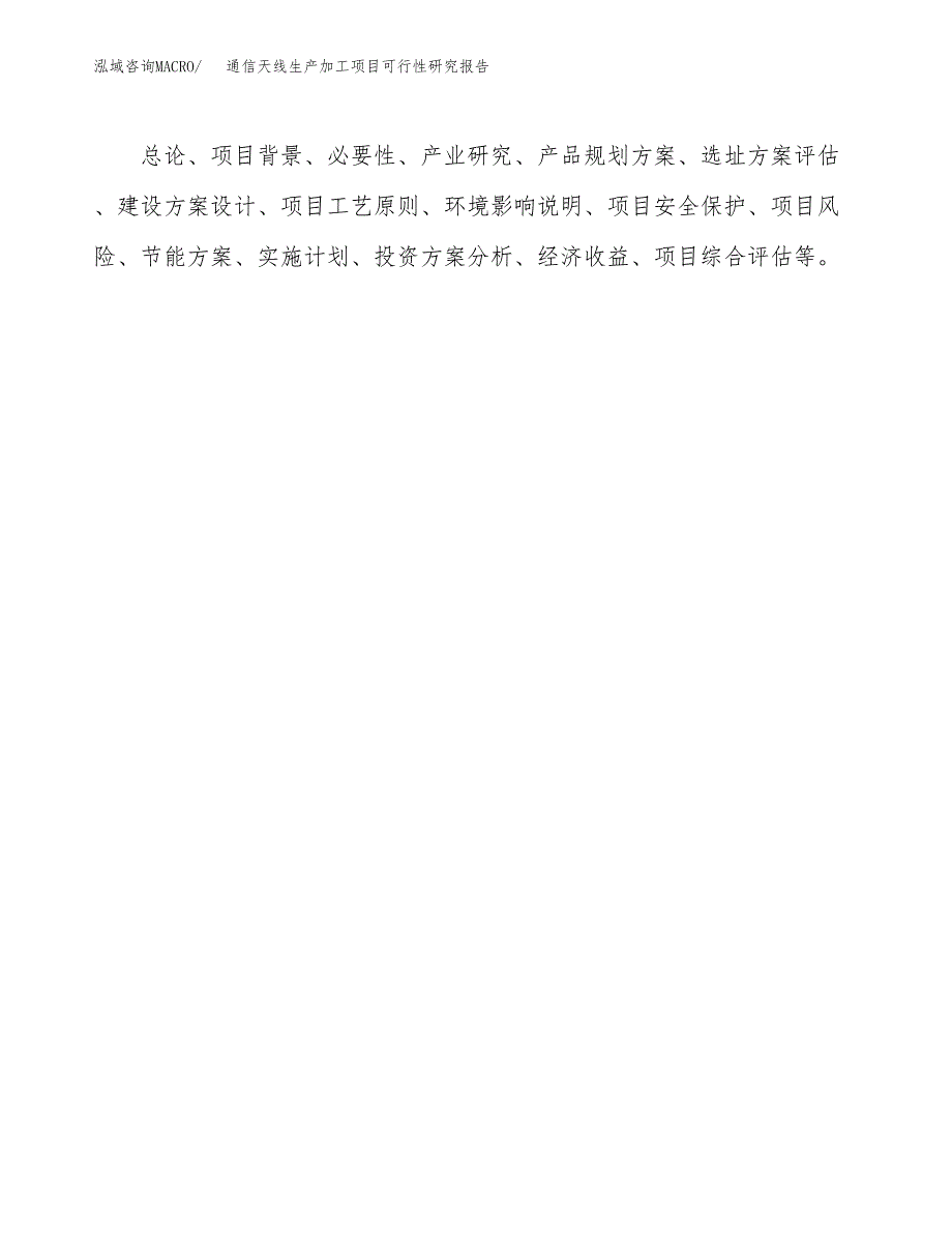 （模板）通信天线生产加工项目可行性研究报告_第3页