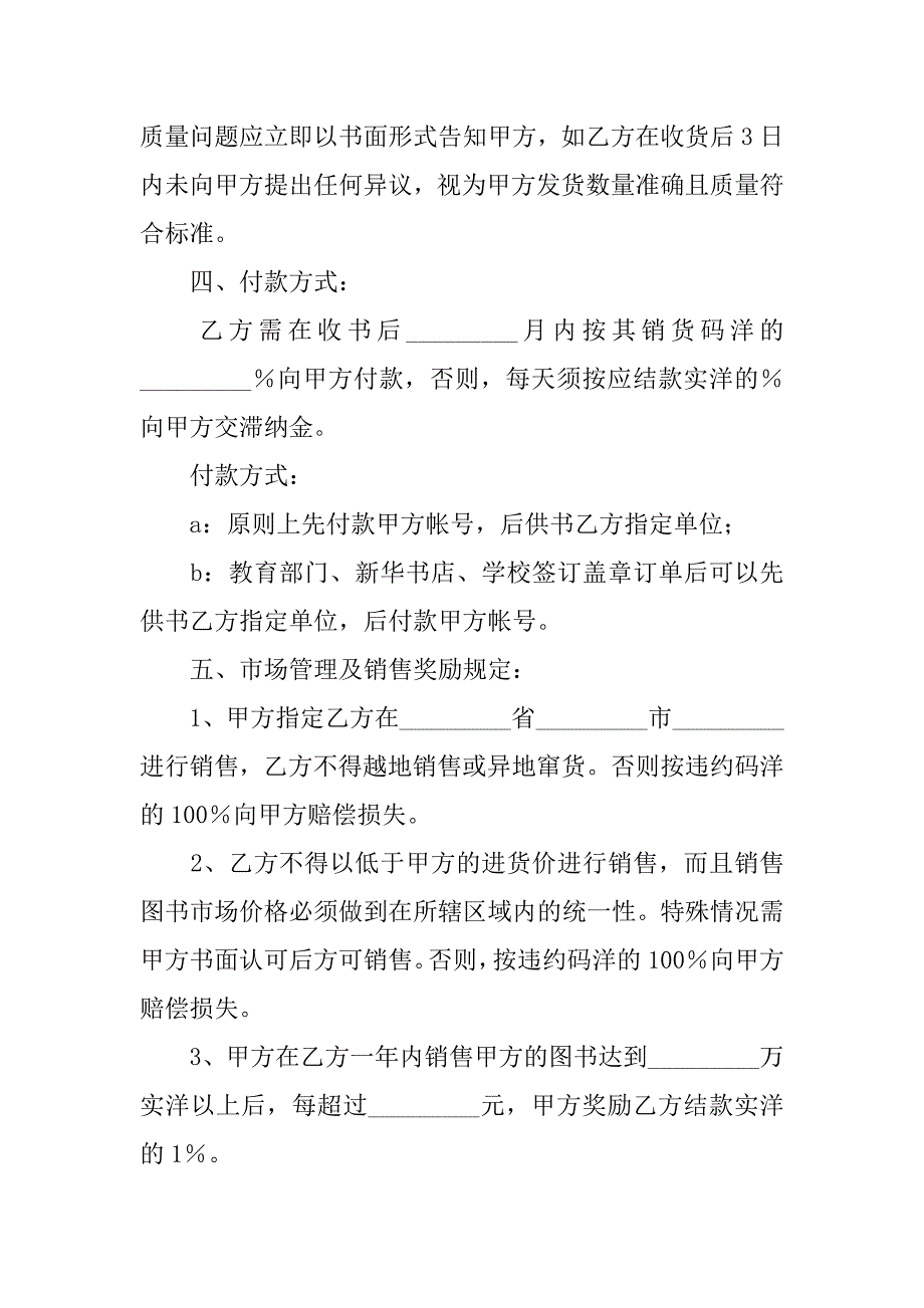 图书代理合同.doc_第3页