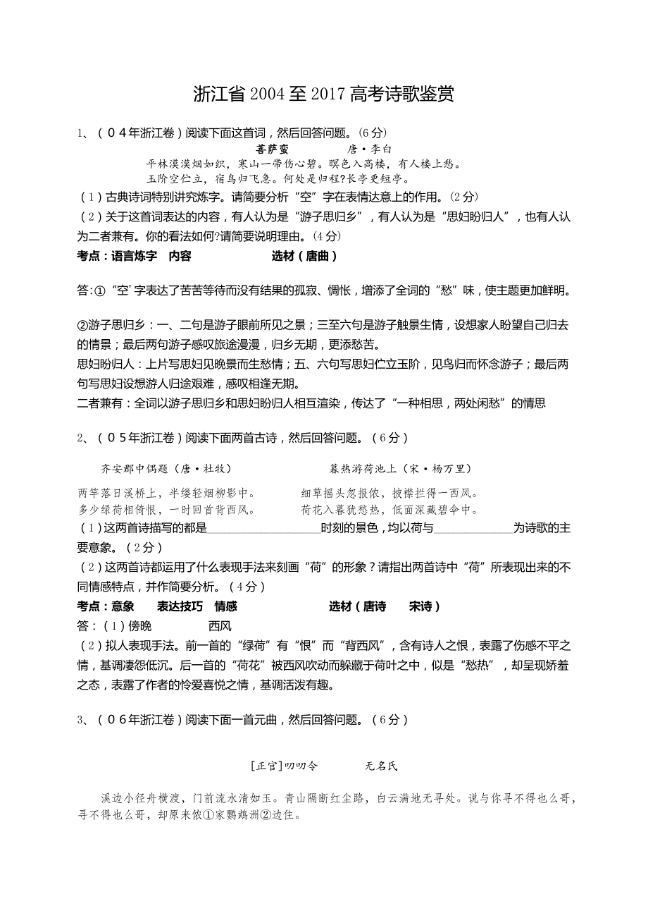 浙江省2004—2017年高考诗歌鉴赏及答案_第1页