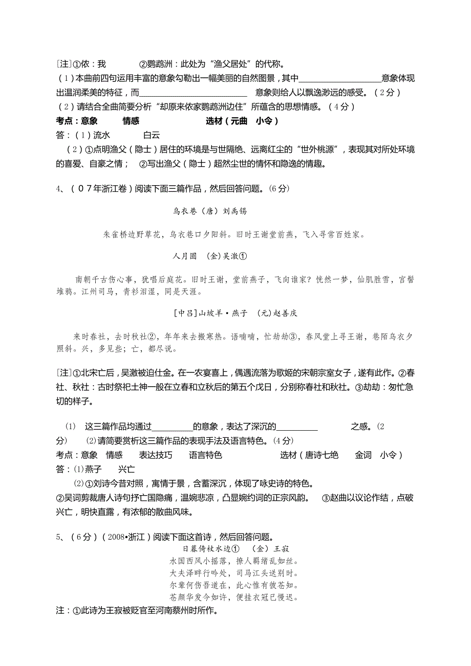 浙江省2004—2017年高考诗歌鉴赏及答案_第2页