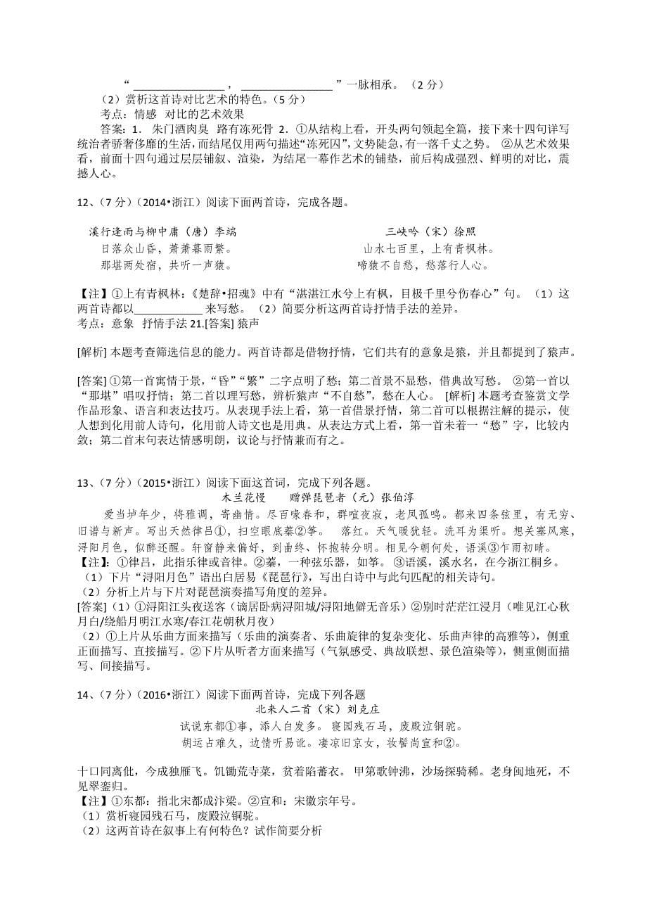 浙江省2004—2017年高考诗歌鉴赏及答案_第5页