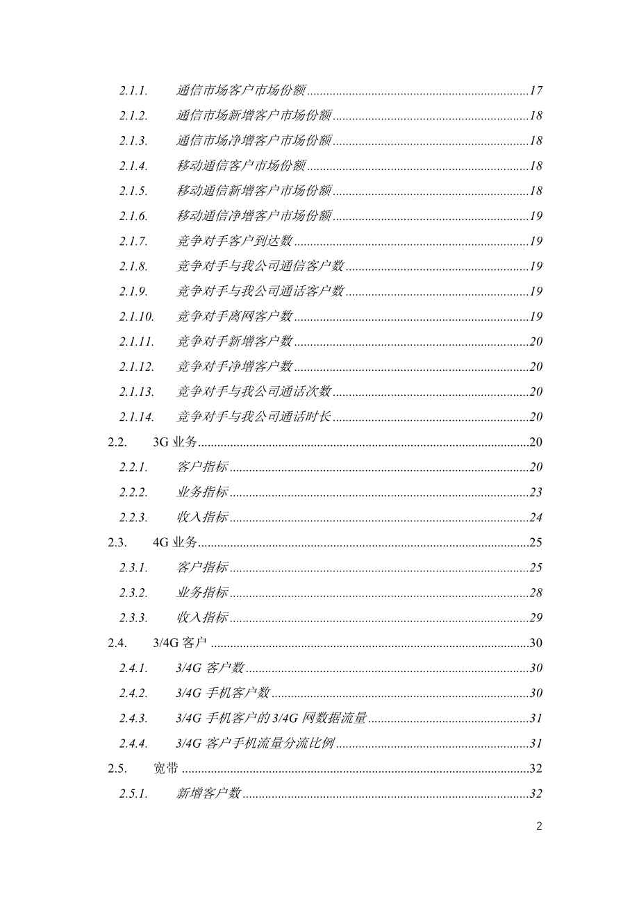 中国移动经营分析系统数据字典V9.0_第3页