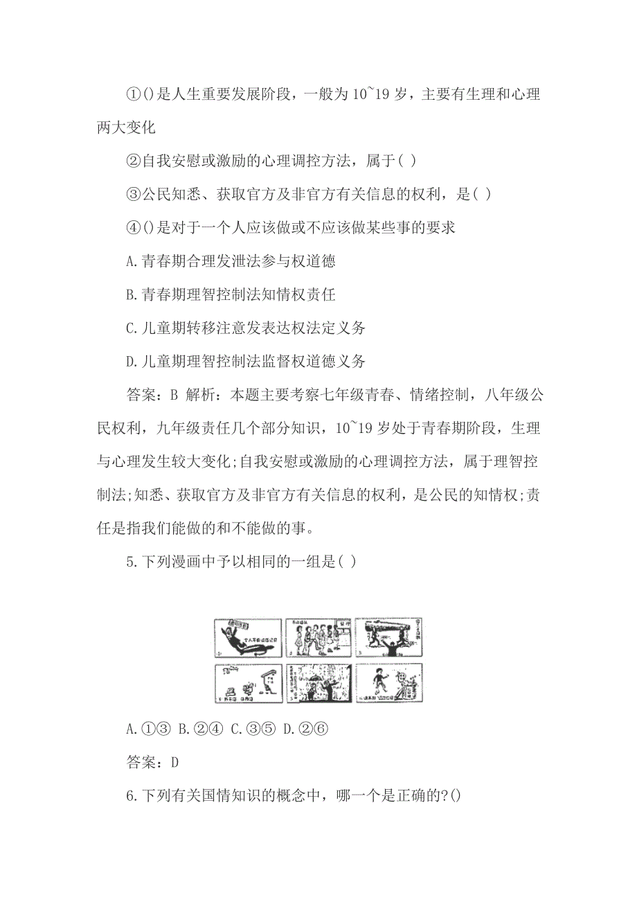 最新2018-2019学年九年级思想品德期末试题与精选_第3页