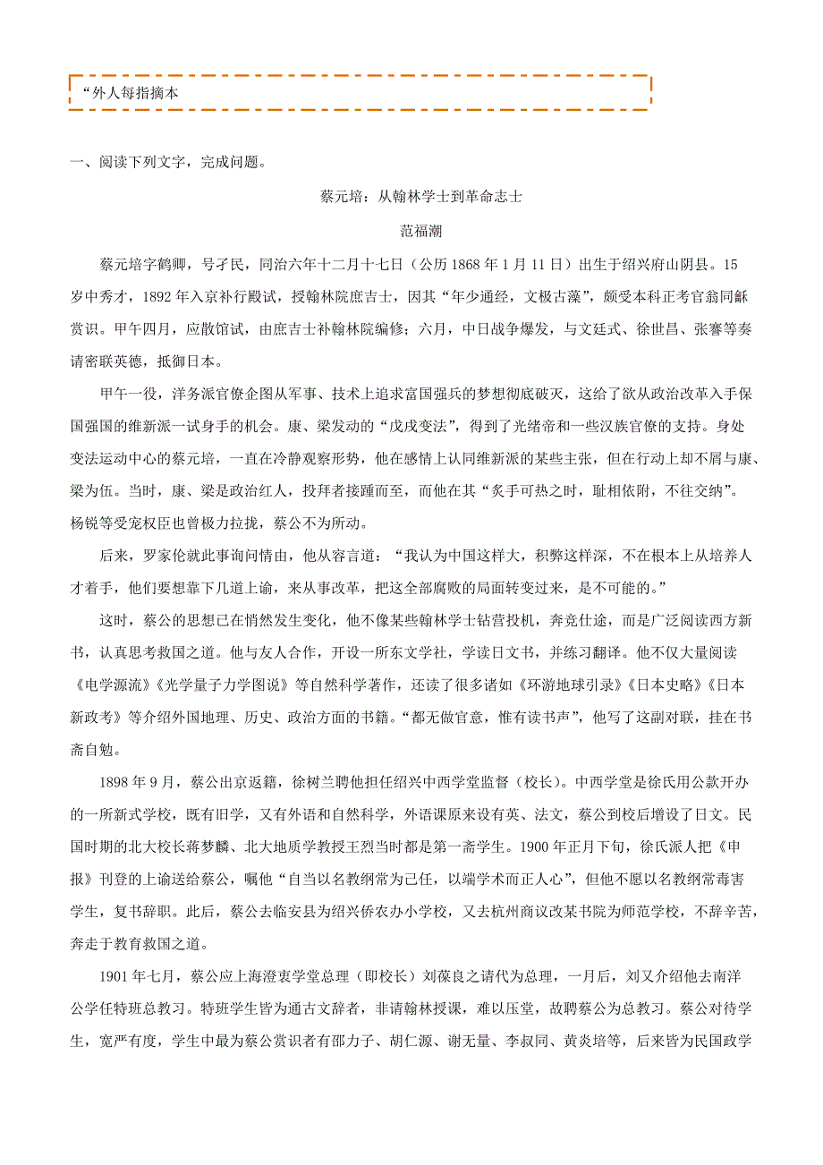 【人教版】2018_2019学年高中语文（必修2）每日一题探究文本中的某些问题提出自己的见解含答案解析_第2页