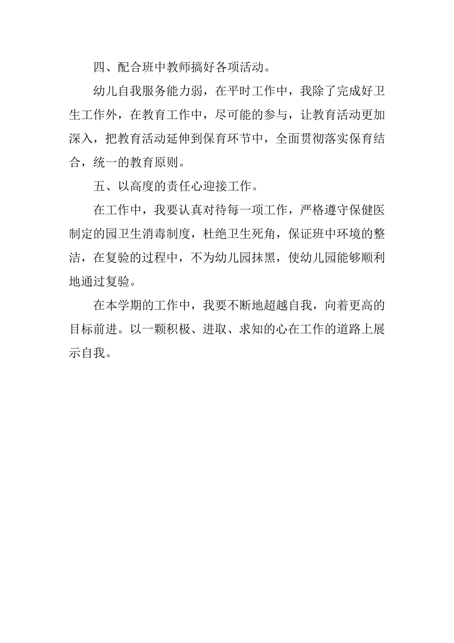 学前班保育员工作计划报告.doc_第2页