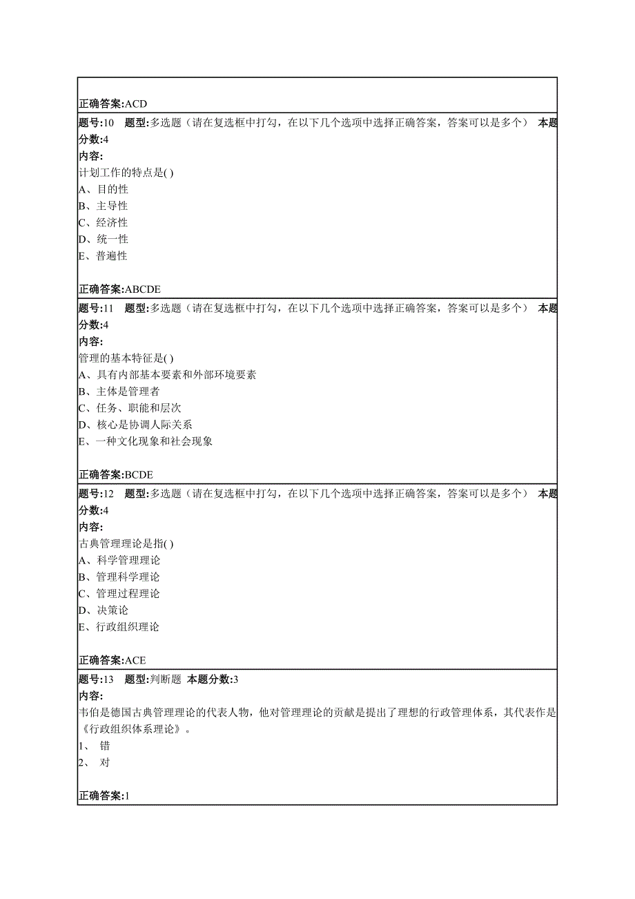 南京大学初级管理学第一次作业(正确)_第3页