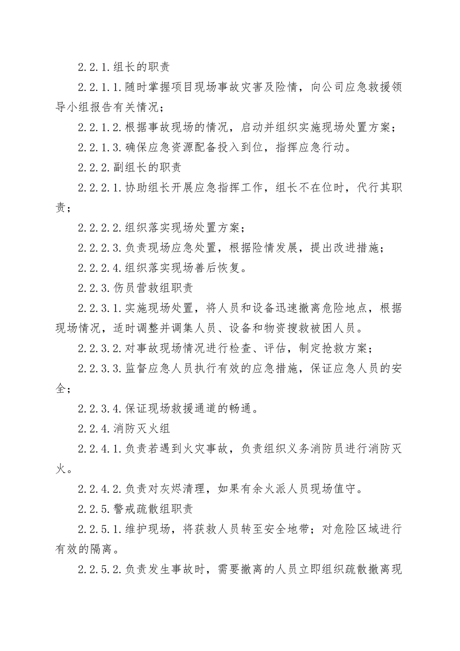 19.压力容器爆炸事故现场处置方案_第2页