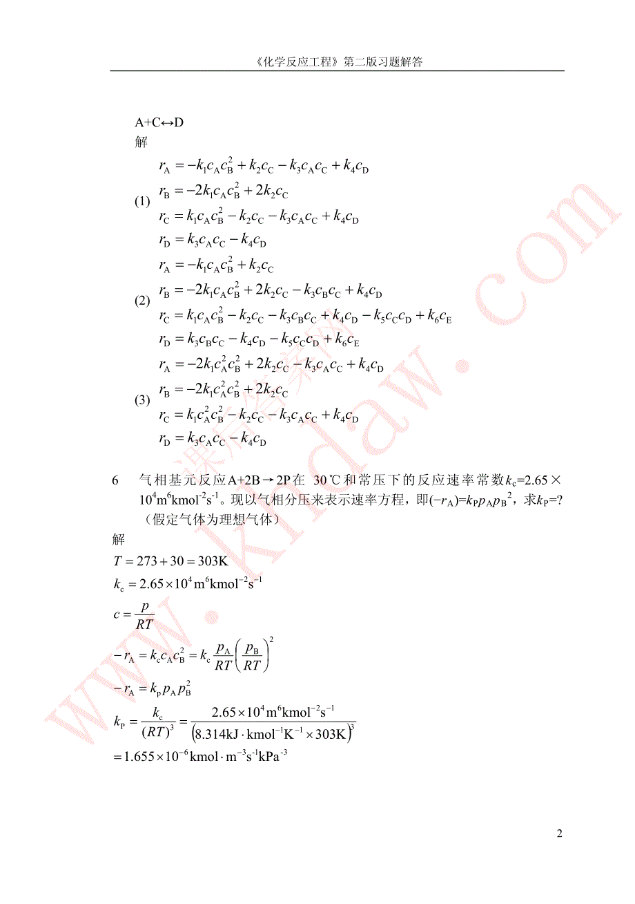 化学反应工程_(郭锴_着)_课后答案_第3页