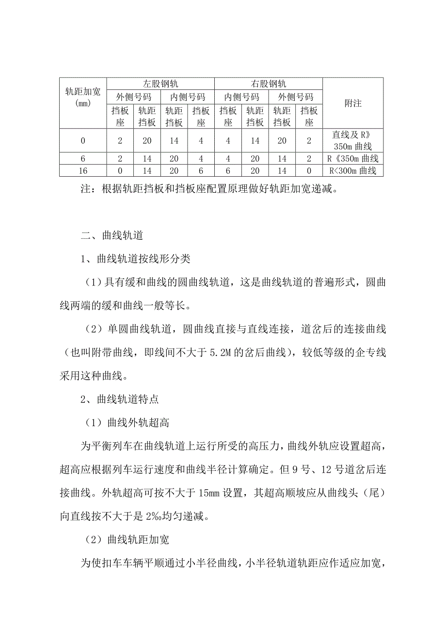 轨道适应性知识培训教材_第3页