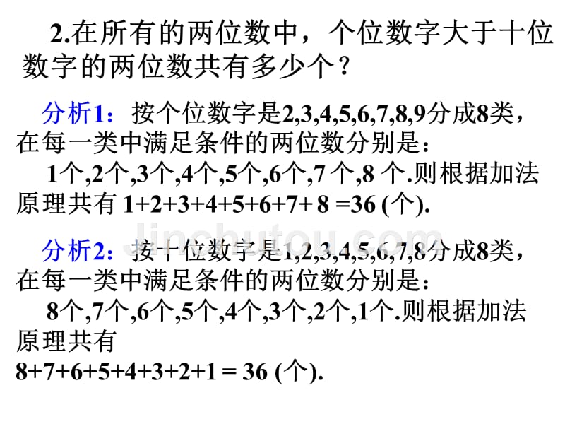苏教版选修2-1排列组合与概率--9.3排列与排列数公式_第2页
