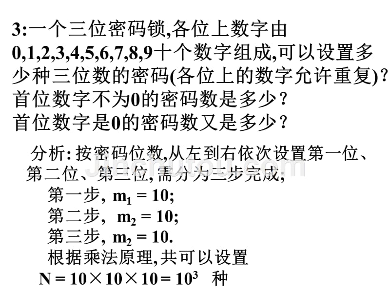 苏教版选修2-1排列组合与概率--9.3排列与排列数公式_第3页