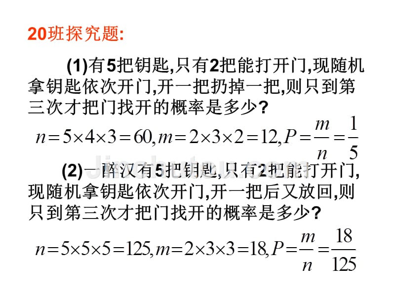 苏教版选修2-1排列组合与概率--9.3排列与排列数公式_第5页