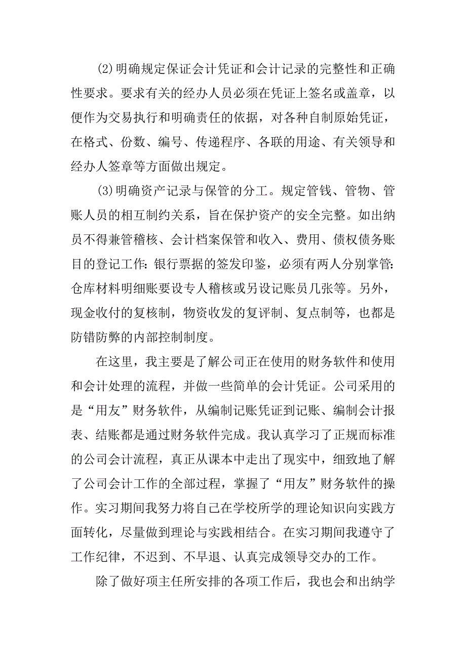 寒假小企业会计实习报告.doc_第3页