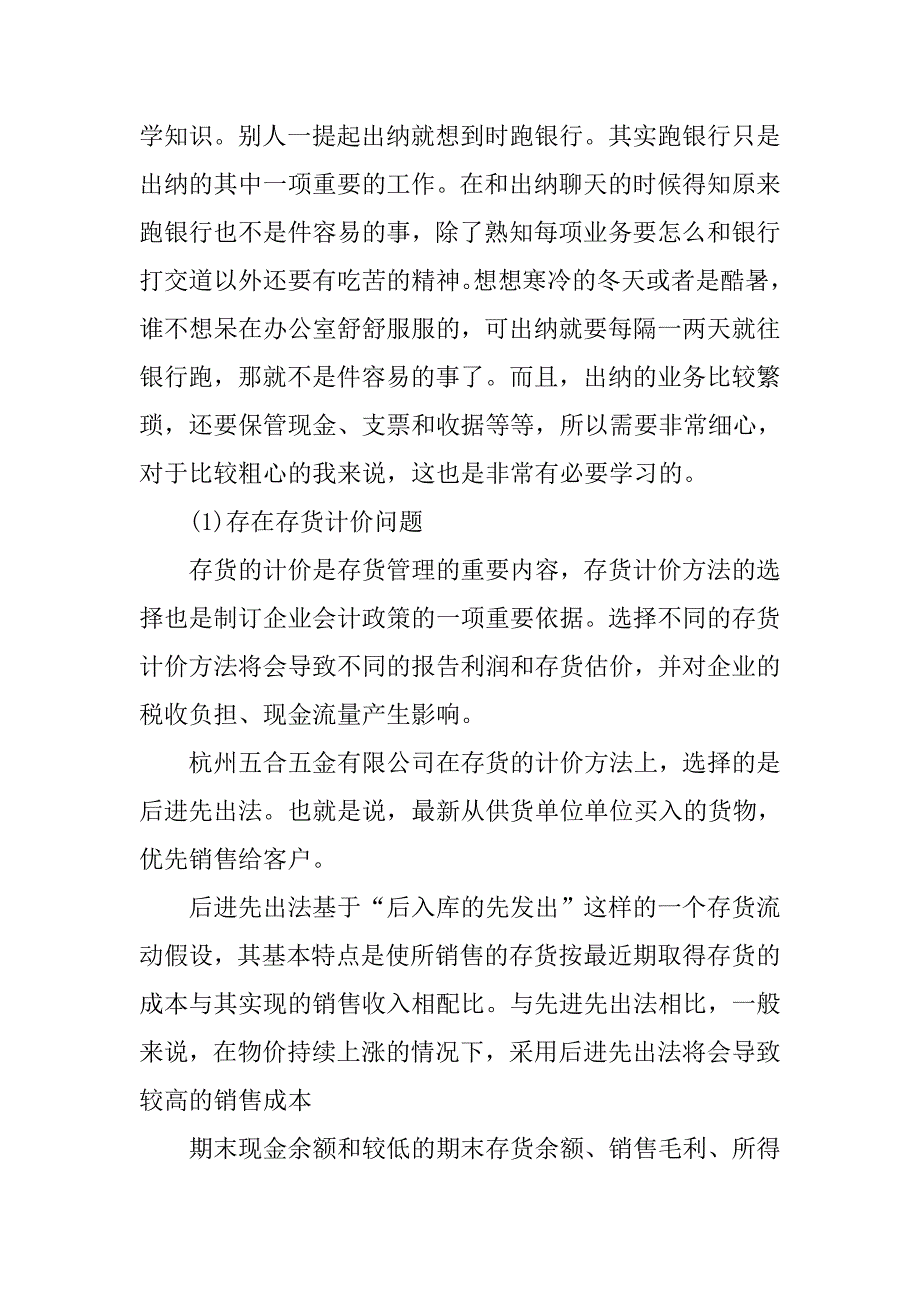 寒假小企业会计实习报告.doc_第4页