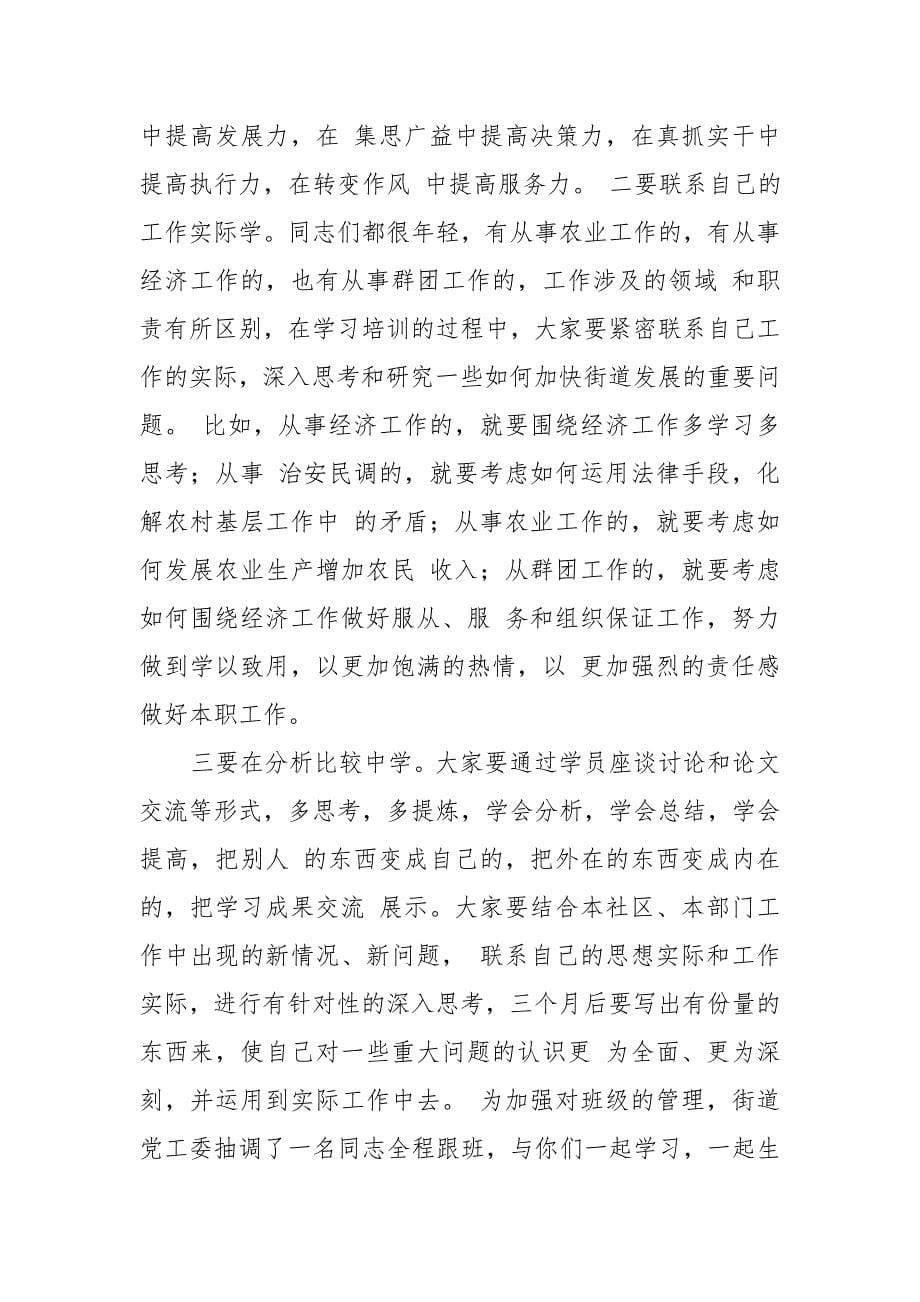 在XX系统第三批后备干部培训班开学典礼上的讲话_第5页