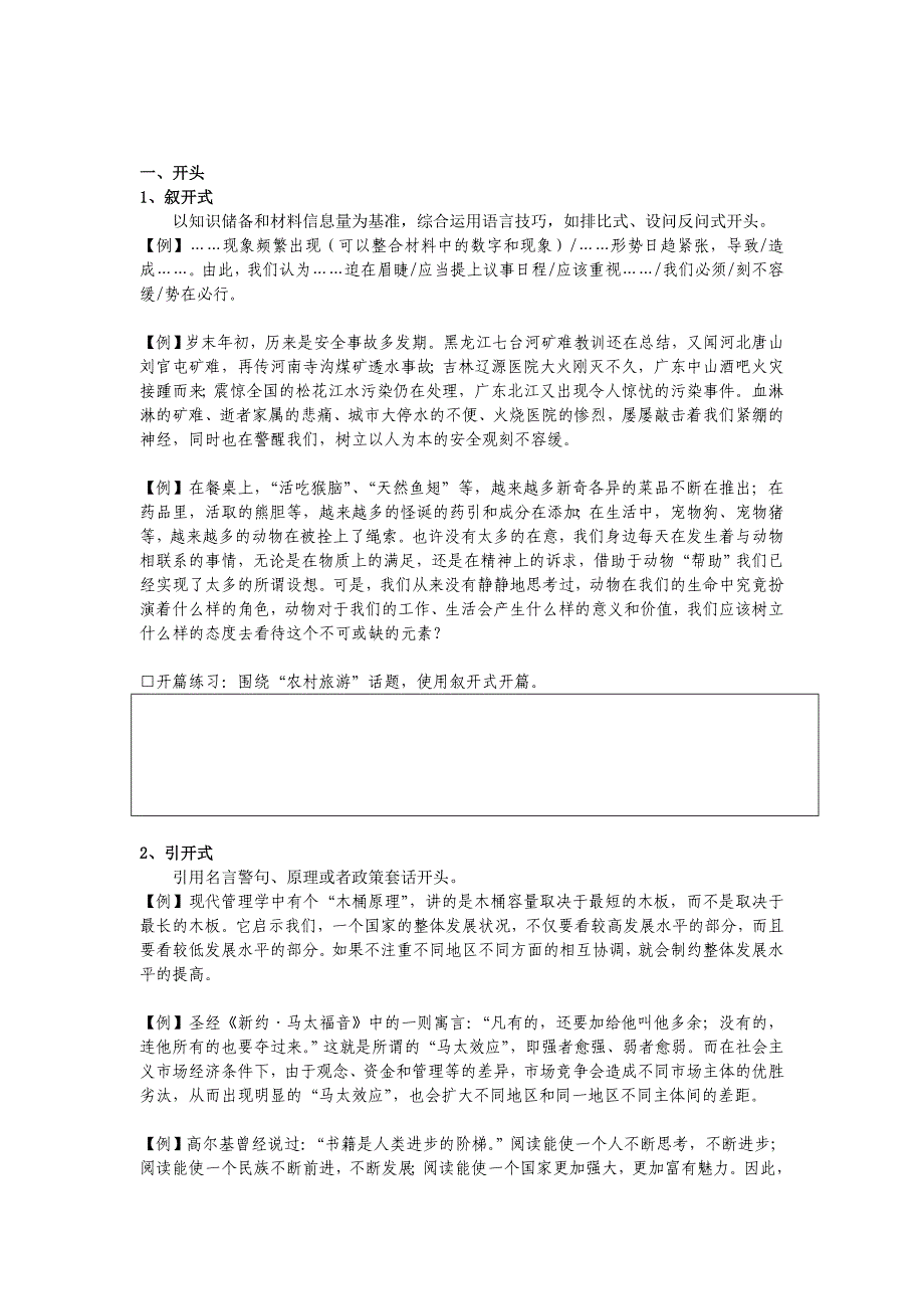 公务员考试申论标题、开头和结尾写法_第4页