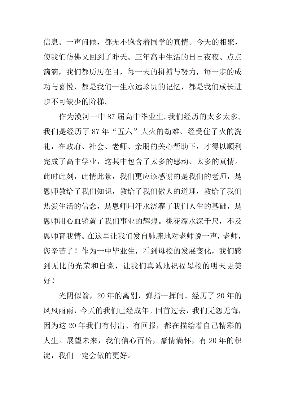 同学聚会感言：同学聚会感言.doc_第2页