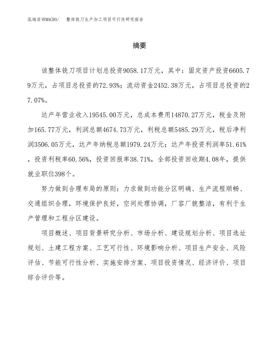 整体铣刀生产加工项目可行性研究报告_第2页