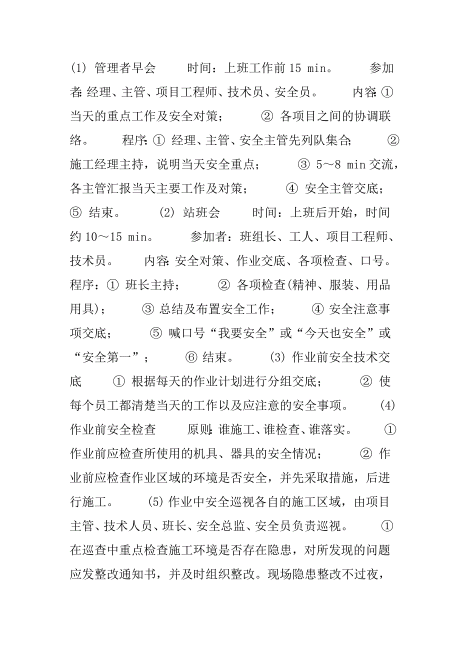 安全卫生工作计划书.doc_第3页