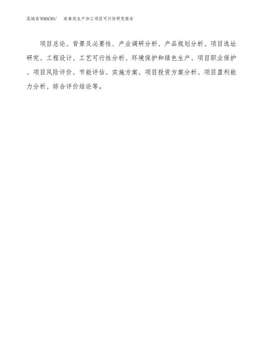 （模板）家禽类生产加工项目可行性研究报告_第3页