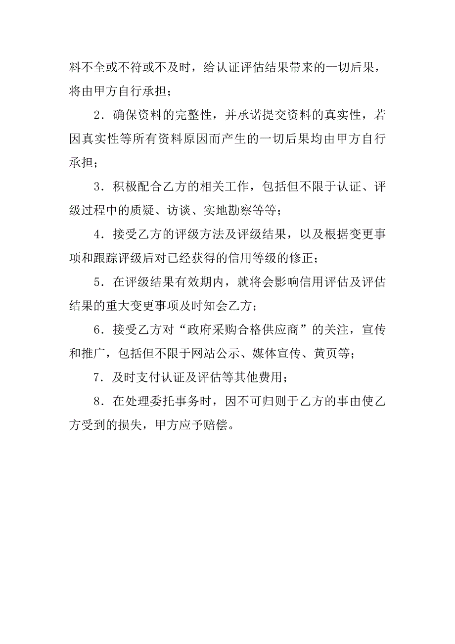 委托付款协议书合同范本.doc_第3页