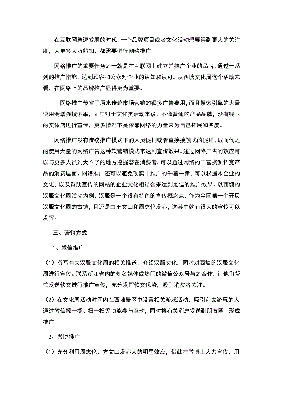 西塘汉服文化周网络推广方案_第2页