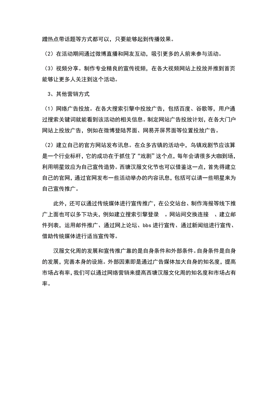 西塘汉服文化周网络推广方案_第3页