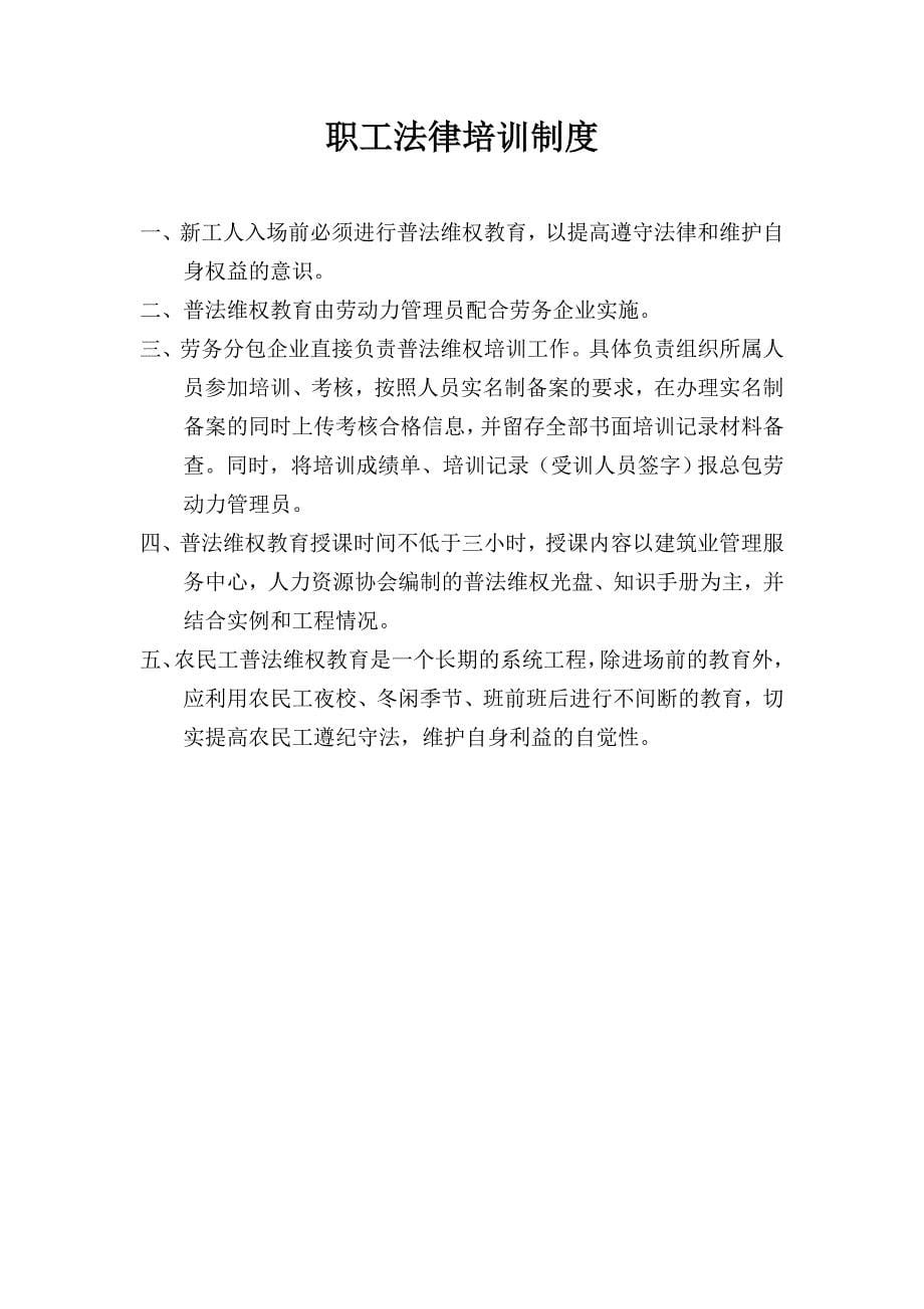 北京市建筑工地劳务管理五牌模板_第5页