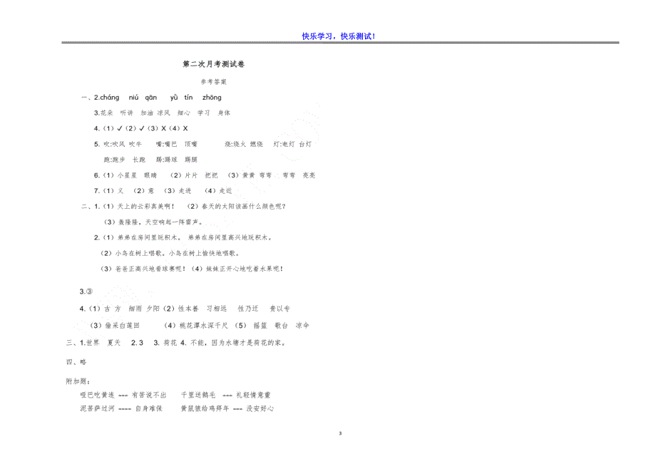 【部编版】小学一年级下语文5月份学情调研检测试卷及参考答案_第3页