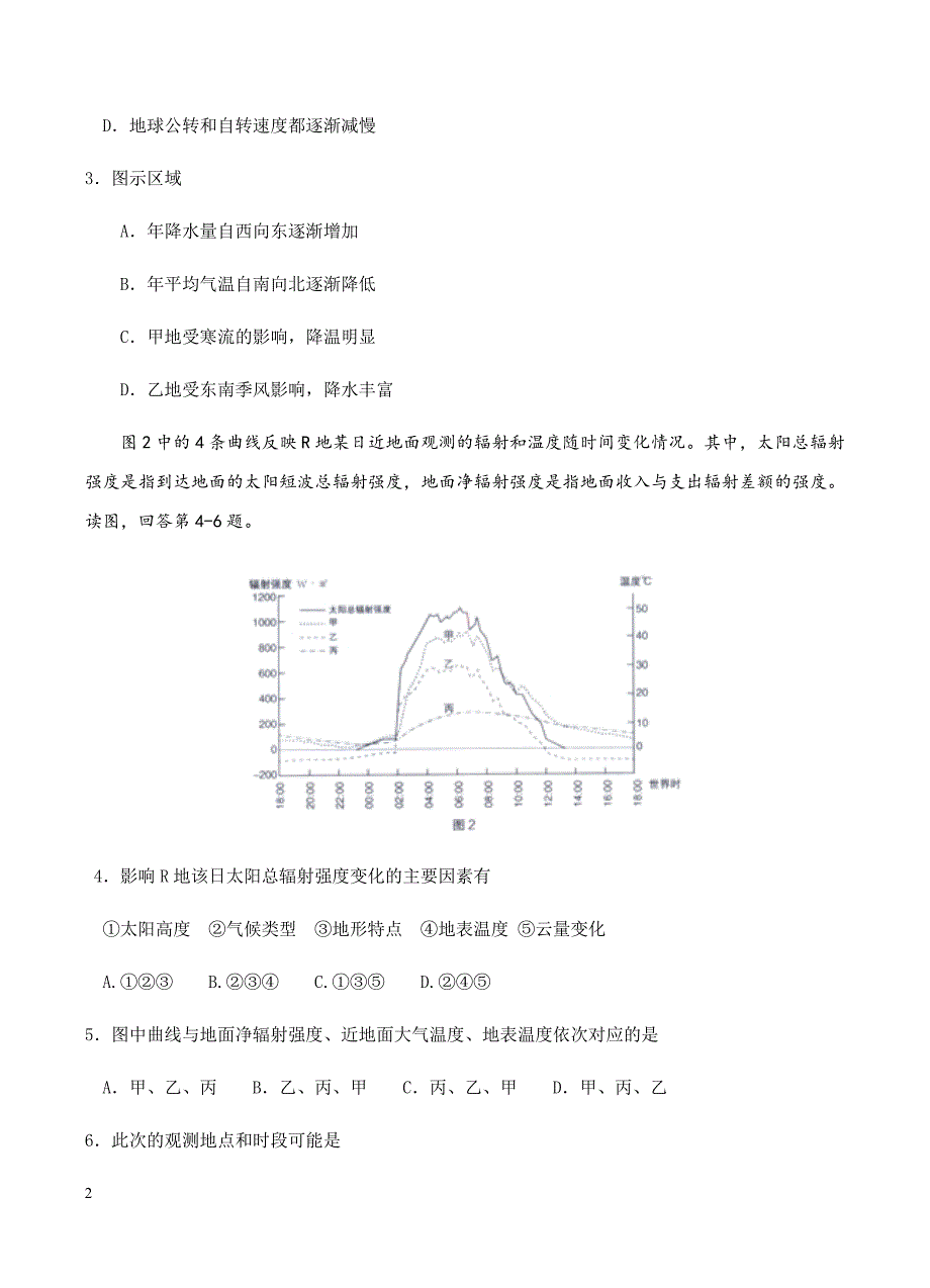 北京市海淀区2019届高三上学期期中练习地理试卷含答案_第2页