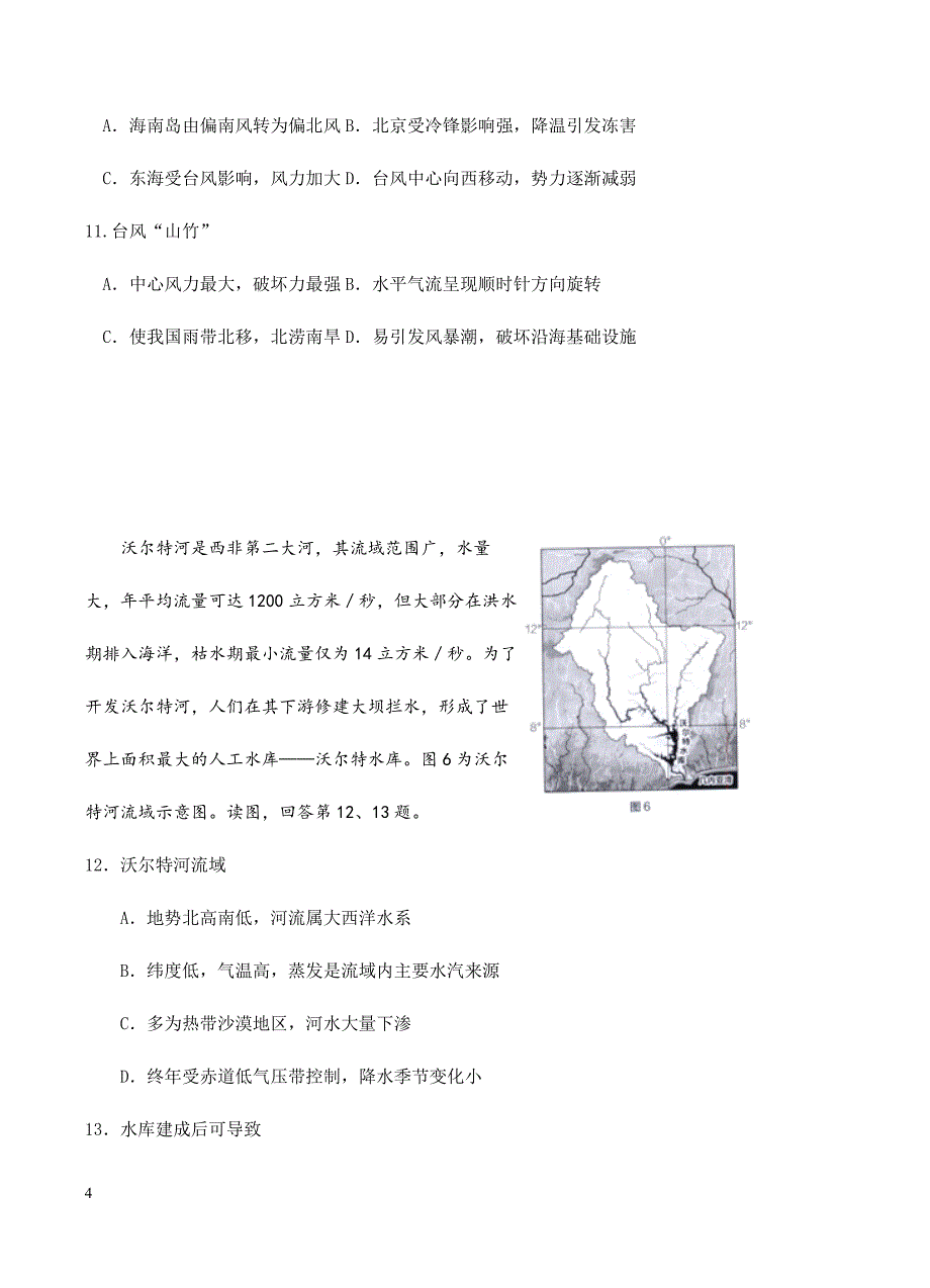 北京市海淀区2019届高三上学期期中练习地理试卷含答案_第4页