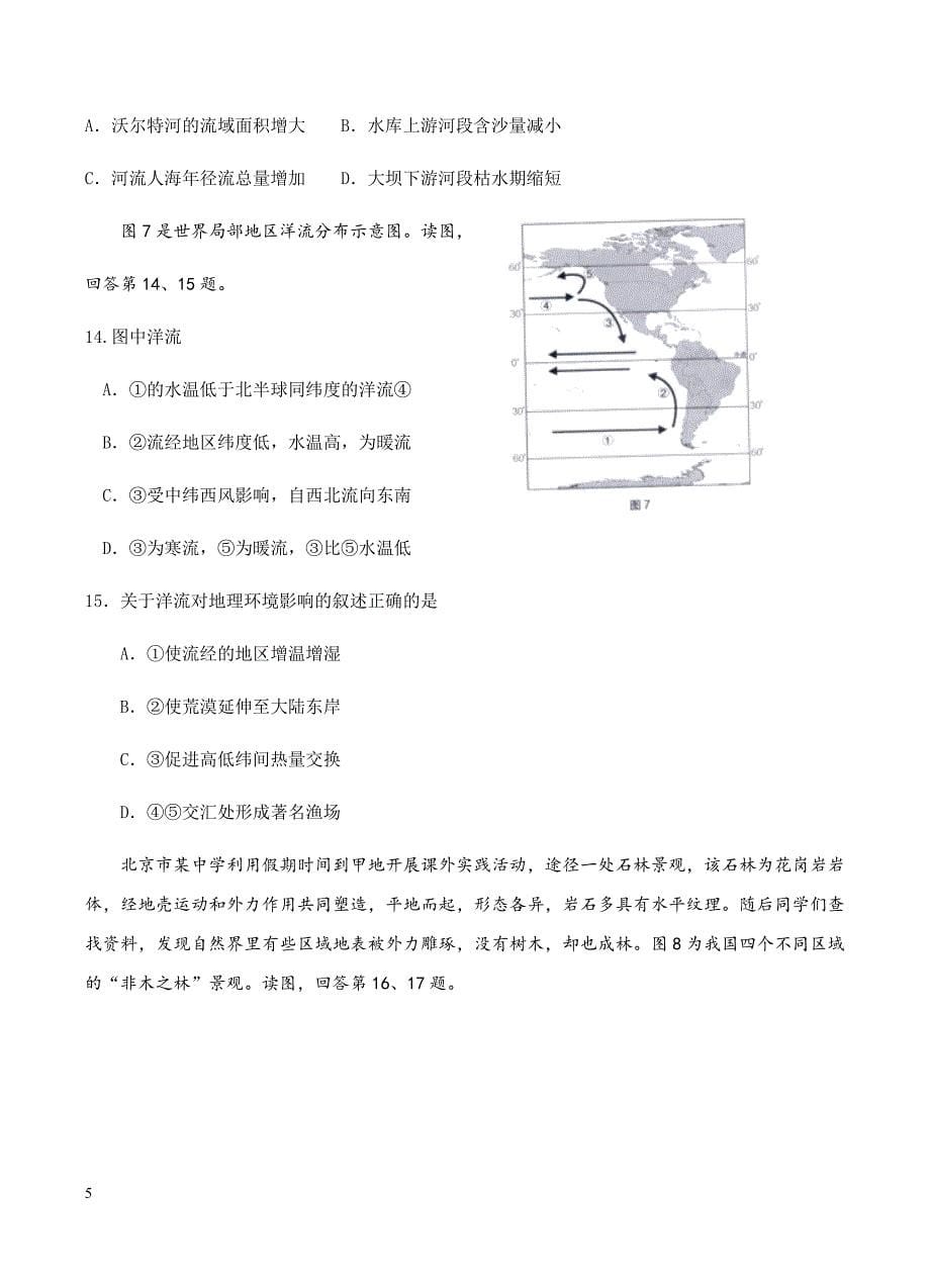 北京市海淀区2019届高三上学期期中练习地理试卷含答案_第5页