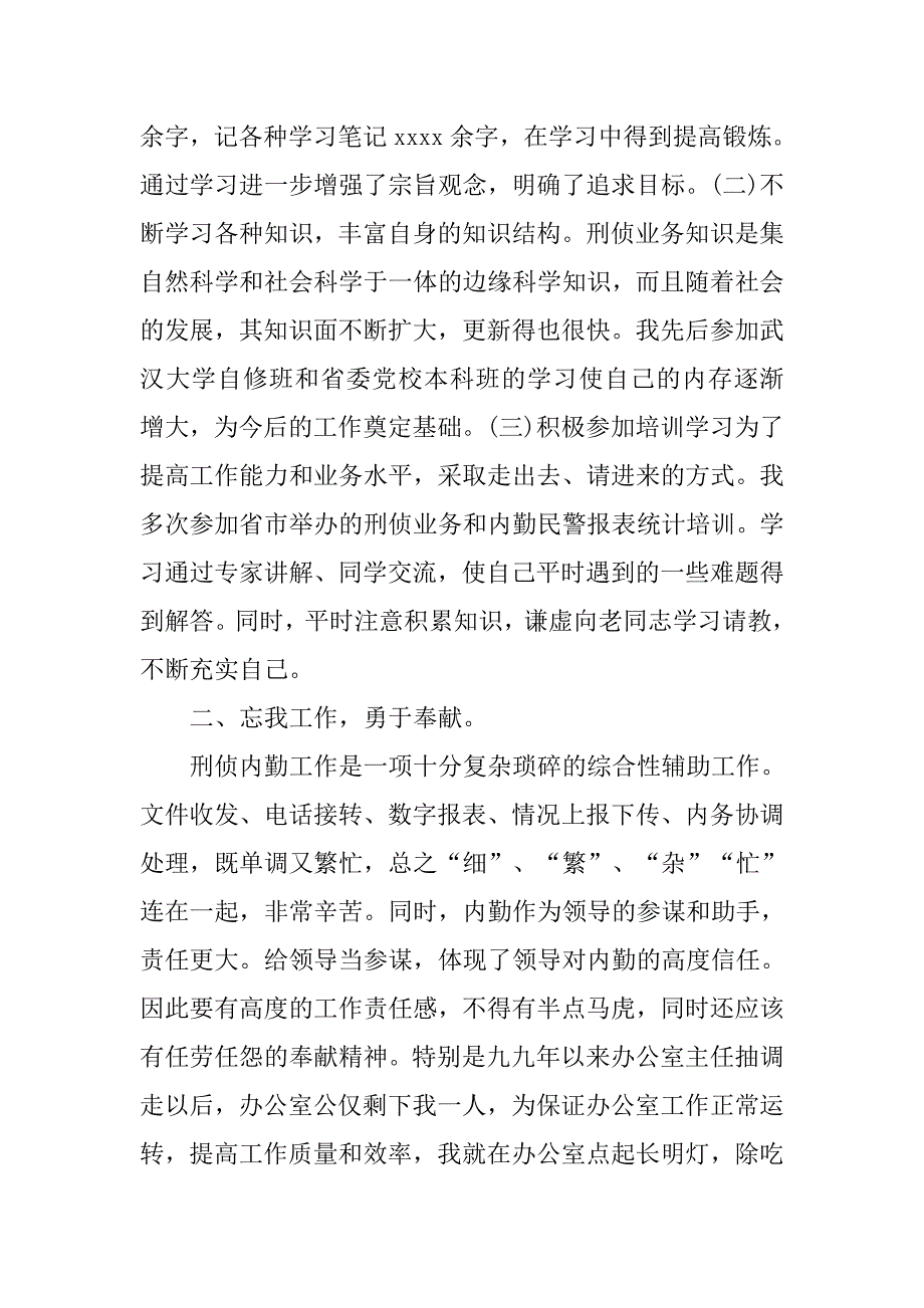 刑侦内勤工作总结.doc_第2页