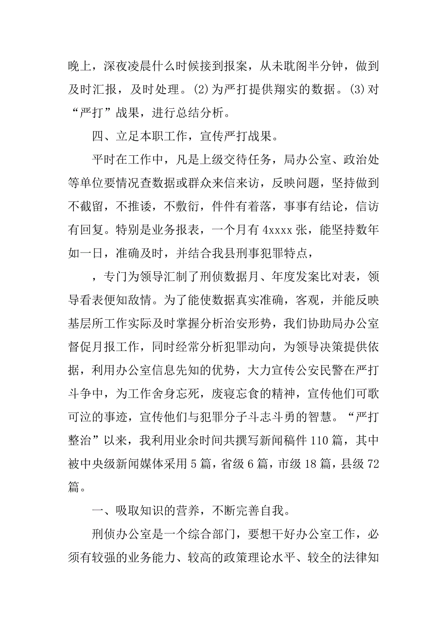 刑侦内勤工作总结.doc_第4页